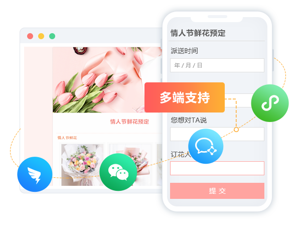 多端支持，無縫協同